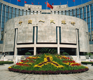 中國(guó)人民銀行總行 中國(guó)人民銀行總行