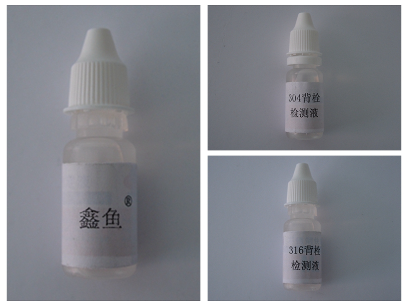 背栓檢測液 背栓檢測液