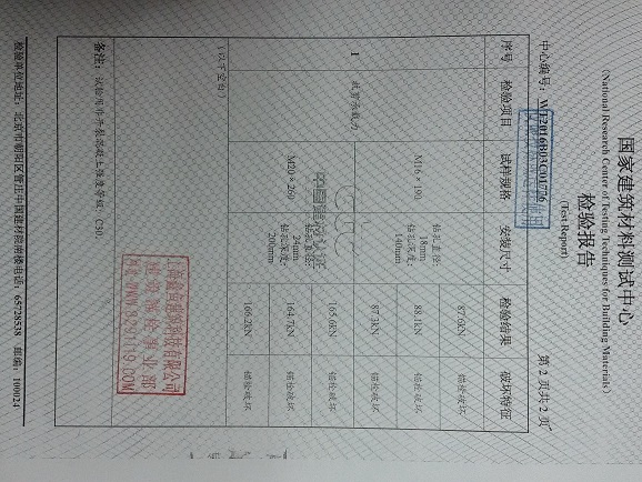 高強化學錨栓抗剪檢測報告 高強化學錨栓抗剪檢測報告