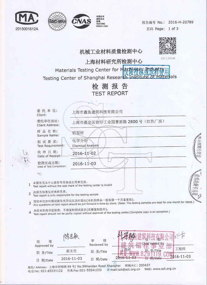 背栓鋁掛件6063材質(zhì)元素檢測報告 背栓鋁掛件6063材質(zhì)元素檢測報告