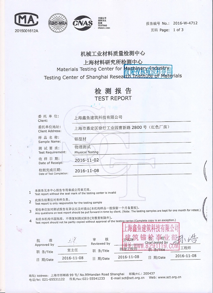 背栓鋁掛件6063材質(zhì)硬度檢測報告