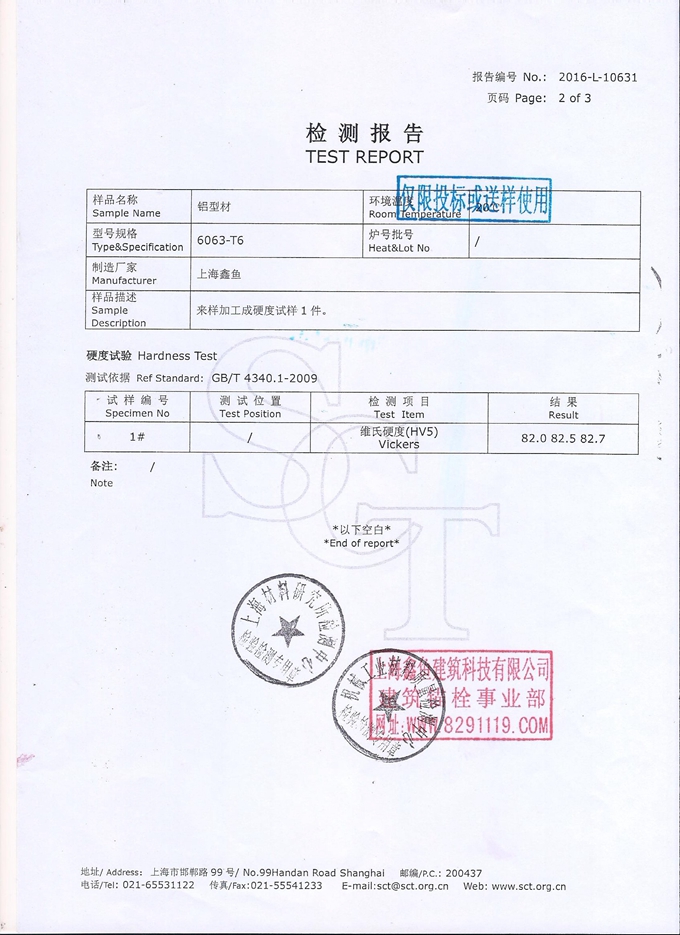 背栓鋁掛件6063材質(zhì)硬度檢測報告