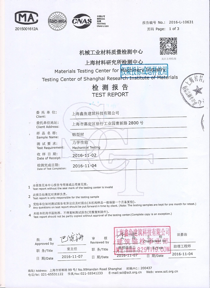 背栓鋁掛件6063陽(yáng)極氧化膜檢測(cè)報(bào)告 背栓鋁掛件6063陽(yáng)極氧化膜檢測(cè)報(bào)告