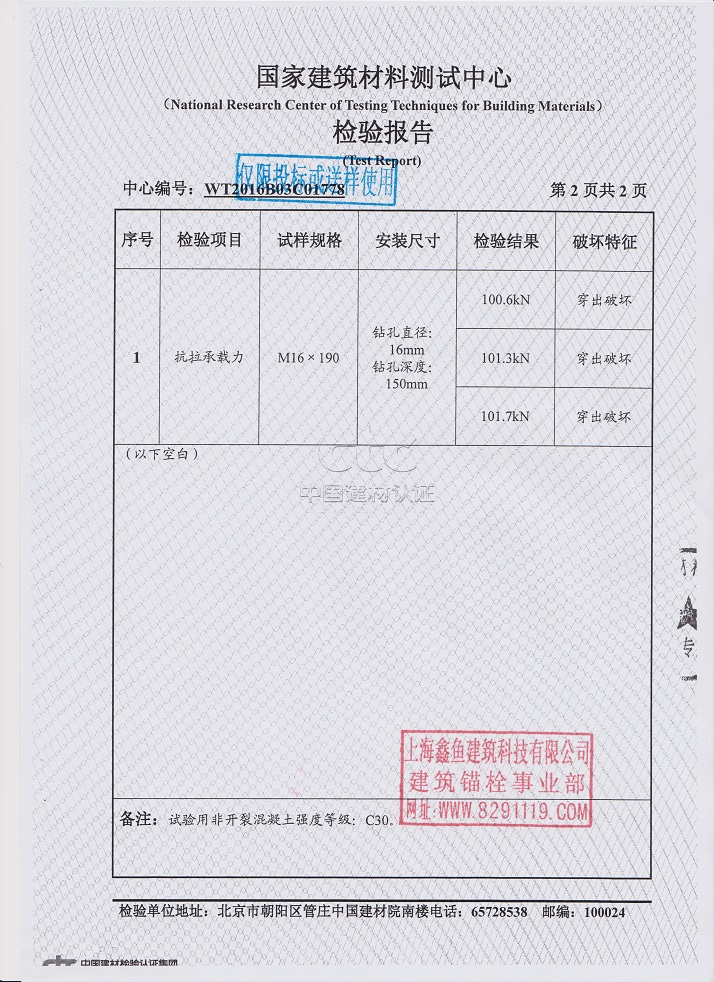 安卡錨栓、車修壁虎檢測數(shù)據(jù)報告