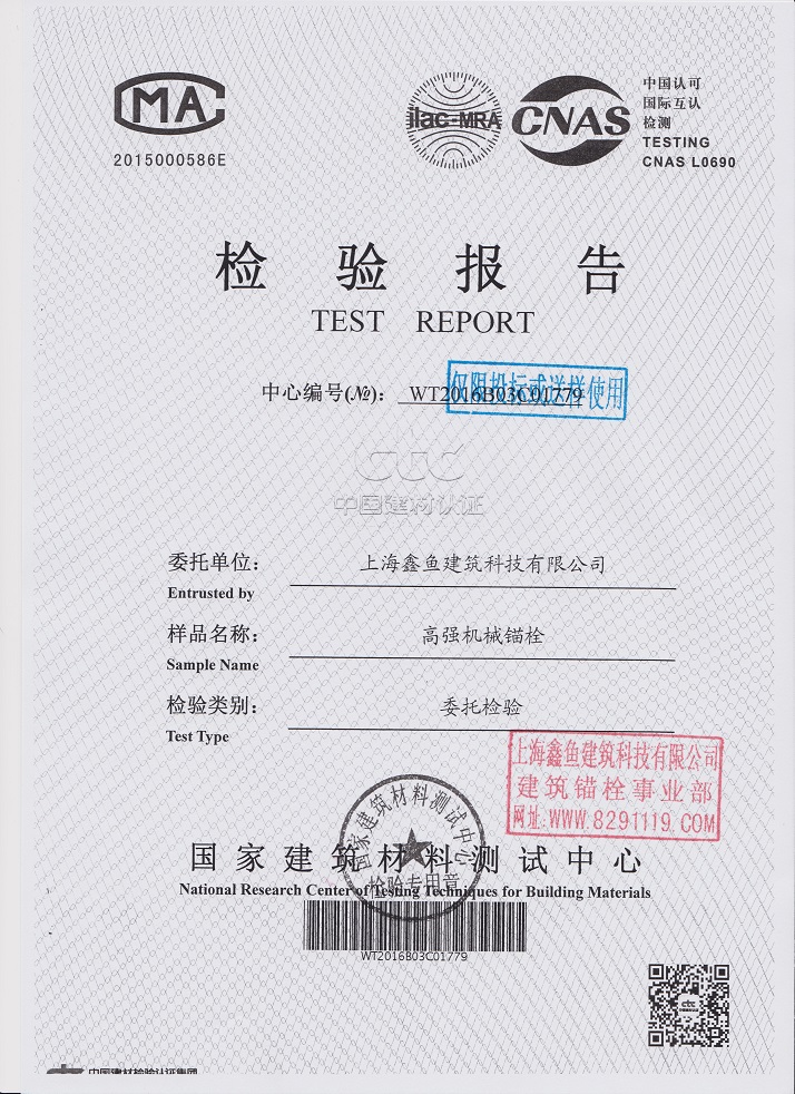 高強(qiáng)后擴(kuò)底錨栓檢測(cè)數(shù)據(jù)報(bào)告