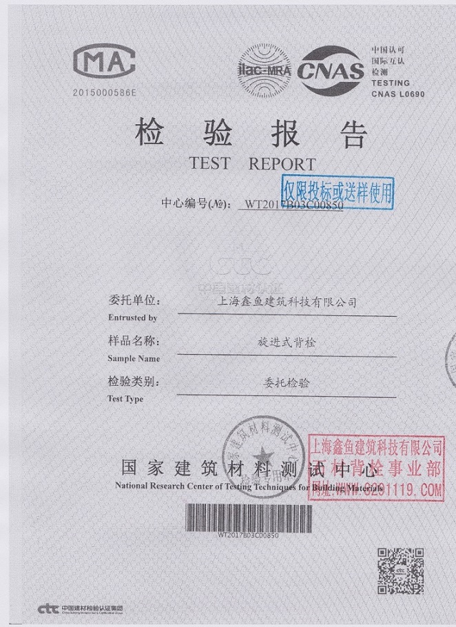 旋進式背栓測試數(shù)據(jù)報告