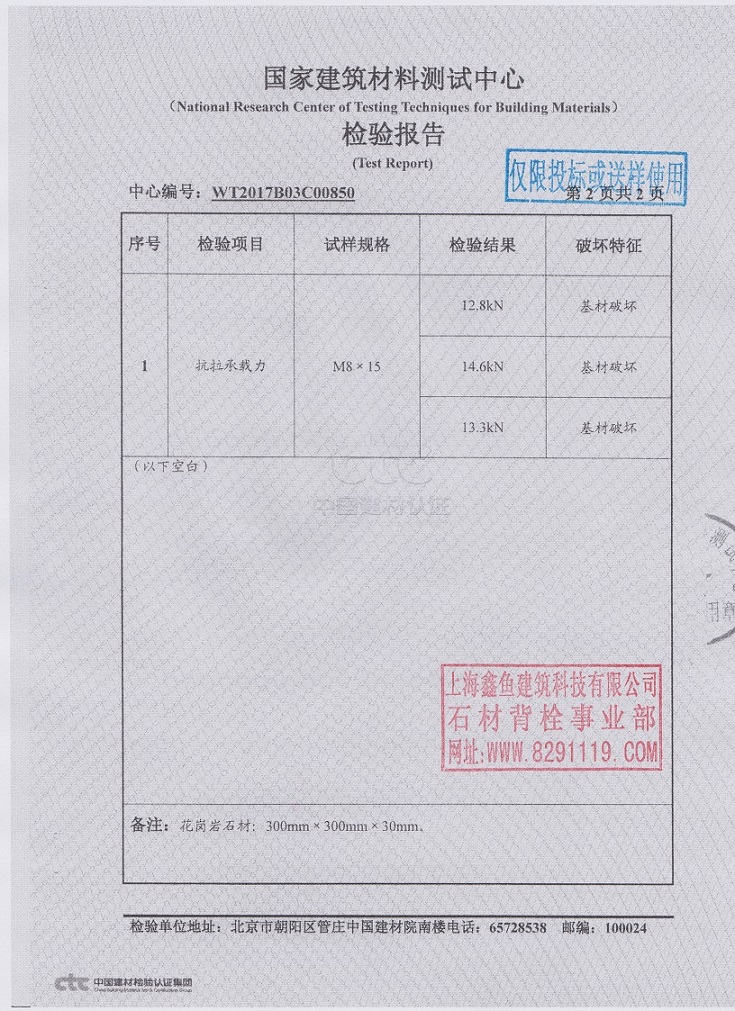 旋進式背栓檢測數(shù)據(jù)報告