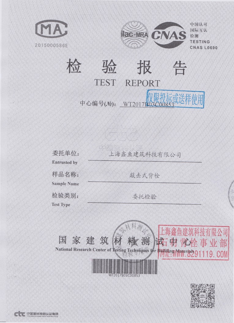 石材背栓檢測(cè)數(shù)據(jù)報(bào)告 石材背栓檢測(cè)數(shù)據(jù)報(bào)告