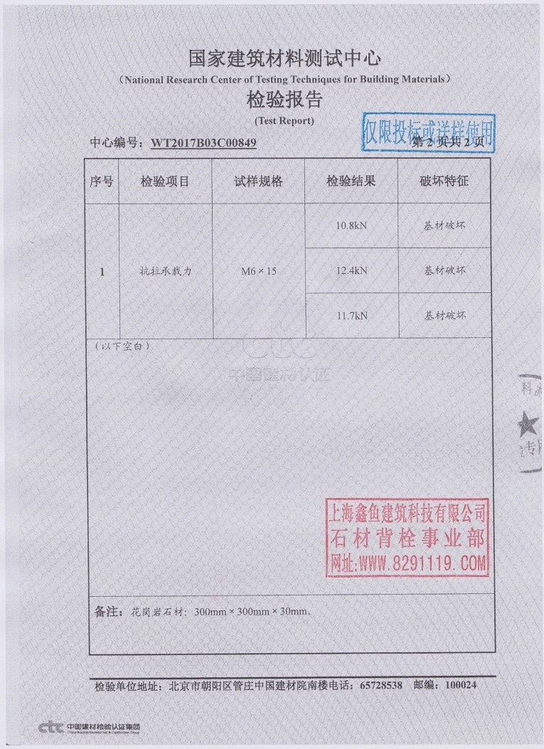 敲擊式背栓測試數(shù)據(jù)報告