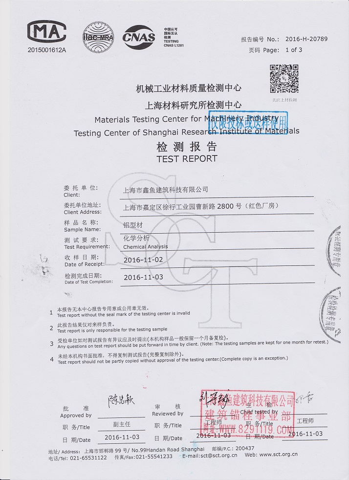 背栓掛件材質(zhì)檢測報告