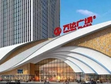 淮北萬(wàn)達(dá)廣場(chǎng)外幕墻工程